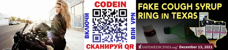 Кодеиновый сироп Lean Purple Drank  Купить закладки  Ворсма 